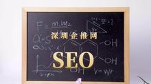 深圳品牌SEO挑选攻略，推广效果保障全解读